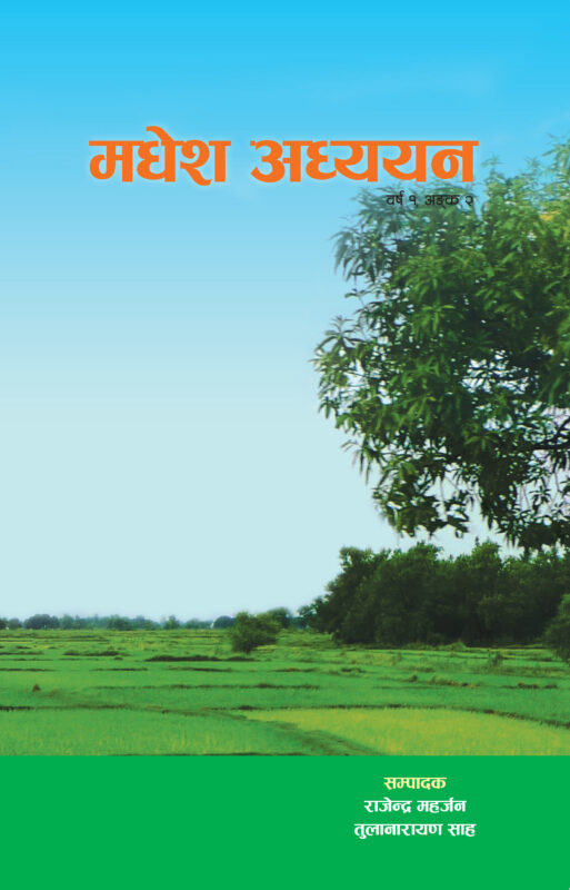 Madhesh Adhyayan 2