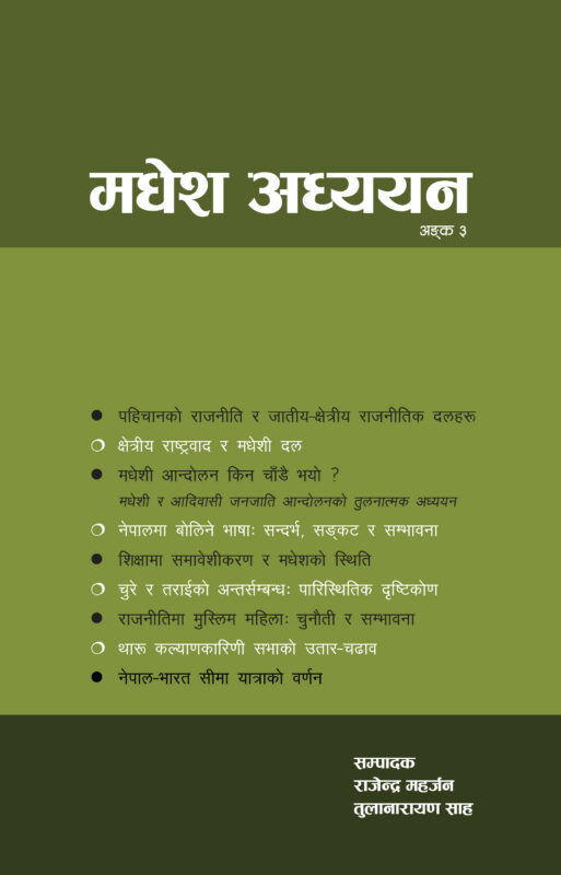 Madhesh Adhyayan 3