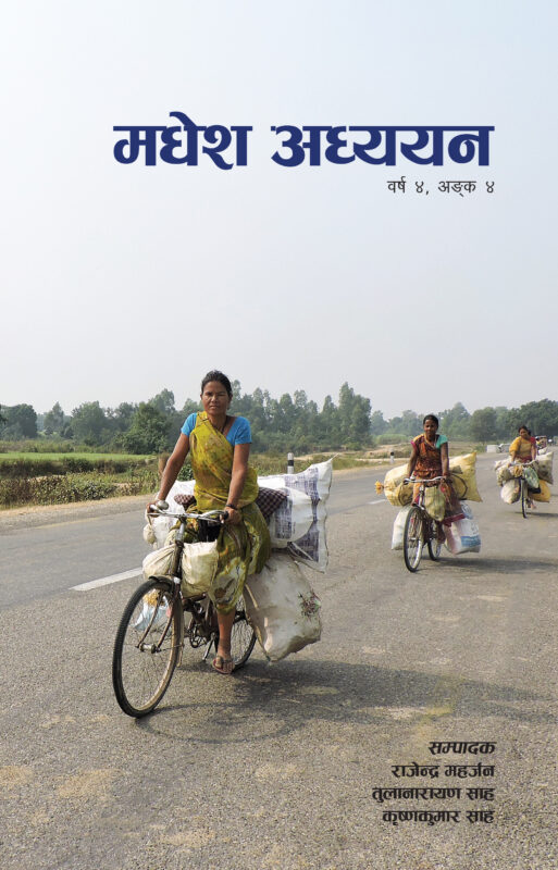 Madhesh Adhyayan 4