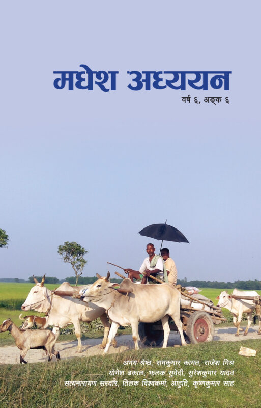 Madhesh Adhyayan 6