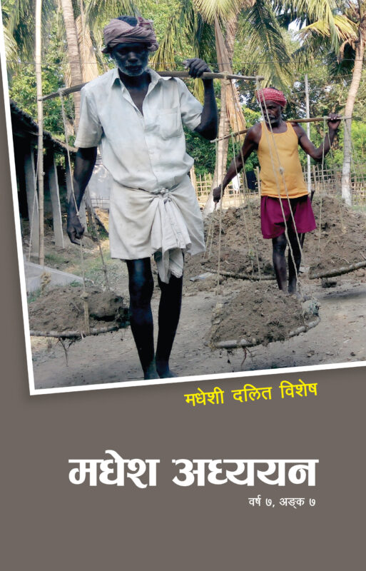 Madhesh Adhyayan 7