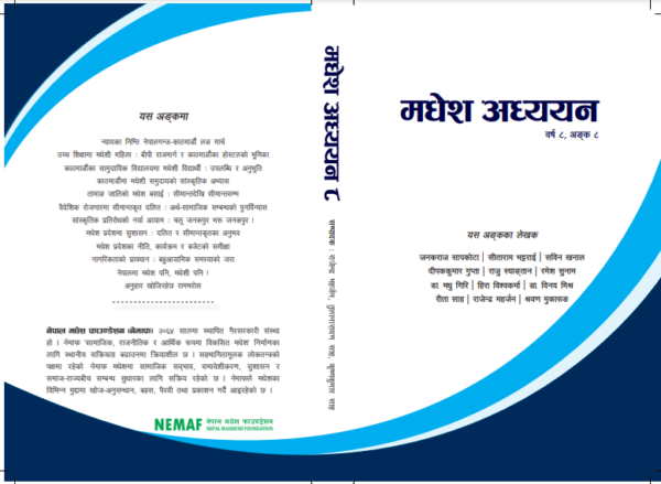 Madhesh Adhyayan 8